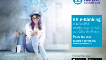 KK e-Banking จาก ธ.เกียรตินาคิน ให้คุณทำธุรกรรมทางการเงินอย่างมีอิสระได้ทุกที่ ทุกเวลา