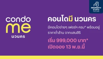 13 พ.ย. นี้ เปิดจอง "condo me นวนคร" คอนโดใหม่ราคาต่ำล้านแแบรนด์แรกจากแสนสิริ