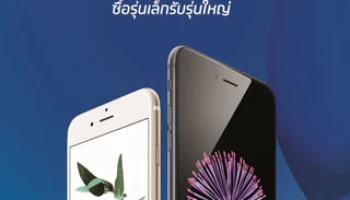 โปรโมชั่น iPhone 6 ที่ดีที่สุดแห่งปีจากดีแทค เลือกอัพรุ่นความจุ หรือหน้าจอให้ใหญ่ขึ้นได้ทันที