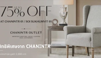 รับบัตรกำนัล มูลค่า 1,000 บาท โดยใช้แทนเงินสดในการซื้อสินค้า ตั้งแต่ 1 พ.ค. 64 - 30 มิ.ย. 64 ที่ CHANINTR 61 ซ.สุขุมวิท 61