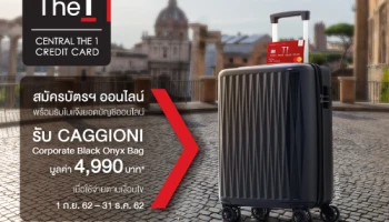 สมัครบัตรเครดิต เซ็นทรัล เดอะวัน ออนไลน์ วันนี้! รับกระเป๋า CAGGIONI Corporate Black Onyx ถึง 31 ธ.ค. 62
