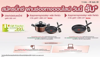 สมัครบัตรสมาชิกสินเชื่อ บิ๊กซี เอ็กซ์คูลซีฟ ผ่านออนไลน์ รับของกำนัลมากถึง 3 ต่อ ถึง 31 ธ.ค. 61