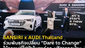 Sansiri x Audi ร่วมพันธกิจ "Dare to Change" เปิดตัว "Audi e-tron" รถยนต์ไฟฟ้า 100% เตรียมใช้ในองค์กรและบริการลูกบ้าน