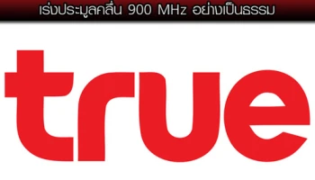 กลุ่มทรู ยื่นหนังสือถึง กสทช. เร่งประมูลคลื่น 900 MHz อย่างเป็นธรรม