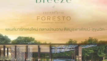 บรีซ แอท อีสเทอร์น สตาร์ ฟอเรสโต้ บูรพาพัฒน์ - สุขุมวิท (Breeze at Eastern Star Foresto Burapaphat - Sukhumvit)
