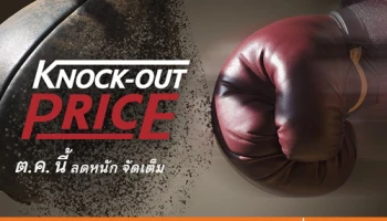 เอสซี แอสเสท มอบของขวัญส่งท้ายปี "Knock - Out Price ลดหนัก จัดเต็ม" ตั้งแต่วันนี้ - 31 ตุลาคม 2558