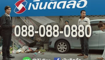 "เงินติดล้อ" ปล่อยหนังโฆษณาชุด "โอนไว" ชูจุดเด่น ซื้อประกันรถยนต์ผ่อนเงินสดได้ง่ายๆ จ่ายงวดแรก คุ้มครองทันที