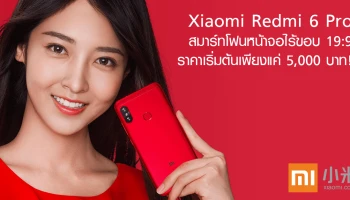 สมาร์ทโฟนหน้าจอไร้ขอบ 19:9 ราคาเริ่มต้นเพียงแค่ 5,000 บาท!