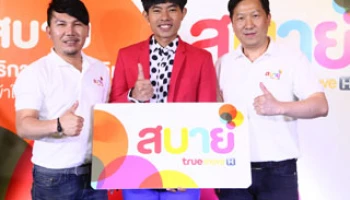 ทรูมูฟ เอช เปิดระบบเติมเงินรูปแบบใหม่ให้ลูกค้าพรีเพด ภายใต้แบรนด์ "สบาย"