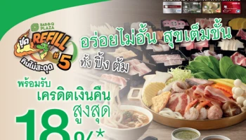 อร่อยไม่อั้น สุขเต็มขั้น พร้อมรับเครดิตเงินคืนสูงสุด 18% ที่ BAR-B-Q PLAZA เมื่อชำระผ่านบัตรเครดิตกสิกรไทย