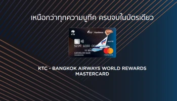 เหนือกว่าทุกความบูทีค ครบจบในบัตรเดียว