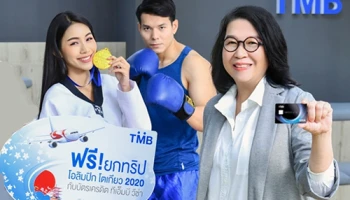 บัตรเครดิต TMB ร่วมกับ VISA จัดแคมเปญสุดเอ็กซ์คลูซีฟ ลุ้นทริปไปเชียร์โอลิมปิกฤดูร้อน 2020 ณ กรุงโตเกียว