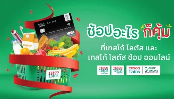 รับเครดิตเงินคืนสูงสุด 1,125 บาท** เมื่อช้อปที่เทสโก้ โลตัส ทุกสาขา และเทสโก้ โลตัส ช้อป ออนไลน์