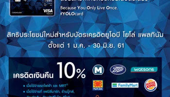 บัตรเครดิตยูโอบี โยโล่ แพลทินัม รับเครดิตเงินคืนสูงสุด 10% ครอบคลุมทุกไลฟ์สไตล์ในบัตรเดียว