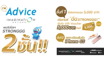 แอดไวซ์ส่งโปรโมชั่น "STRONGGG 2 ชั้น" รับงาน Commart Connect 2016