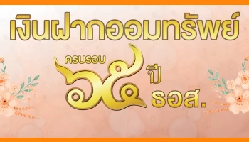 ธนาคารอาคารสงเคราะห์