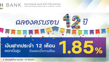 ธนาคารแลนด์ แอนด์ เฮ้าส์