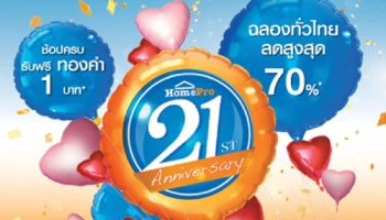 HomePro 21st Anniversary รับเงินคืนสูงสุด 21% เมื่อใช้จ่ายที่โฮมโปรทุกสาขา ผ่านบัตรเครดิตธนาคารกรุงเทพ