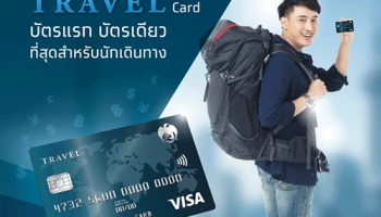 ธนาคารกรุงไทย เปิดตัว Krungthai Travel Card อย่างเป็นทางการ 5 เม.ย.นี้