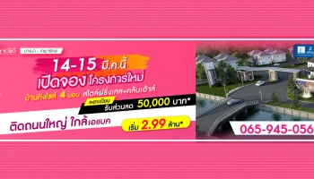 ลลิล พร็อพเพอร์ตี้ เปิดจองโครงการใหม่ "ลลิล ทาวน์ แลนซีโอ คริป บางนา-เทพารักษ์" บ้านหรู 4 ห้องนอน ดีไซน์ใหม่ล่าสุดสไตล์ฝรั่งเศส เริ่ม 2.99 ล้านบาท ลงทะเบียนรับสิทธิพิเศษ