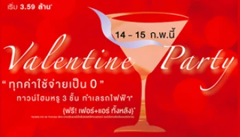 กัสโต้ แกรนด์ รามคำแหง จัดโปรโมชั่นพิเศษ 14-15 ก.พ.นี้ ทุกค่าใช้จ่ายเป็น 0 ฟรี!เฟอร์+แอร์ ทั้งหลัง เริ่ม 3.59 ล้าน