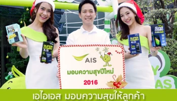 เอไอเอส มอบความสุขให้ลูกค้า เปลี่ยนมือถือจาก 2G เป็น 3G / 4G ฟรี!