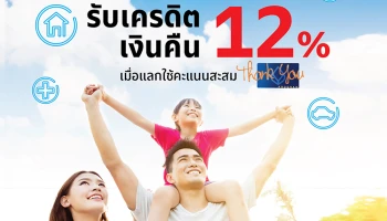 ชำระเบี้ยประกันทุกประเภทผ่านบัตรเครดิตธนาคารกรุงเทพ รับเครดิตเงินคืน 12% ถึง 30 ก.ย. 64