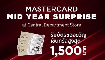รับบัตรของขวัญเซ็นทรัลสูงสุด 1,500 บาท เมื่อใช้จ่ายผ่านบัตรเครดิตมาสเตอร์การ์ดธนาคารกรุงเทพ