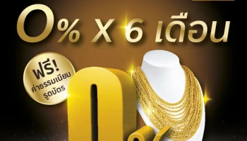 สุดยอดดีล!! ผ่อนทองคำ 0% 6 เดือน ฟรีค่าธรรมเนียมรูดบัตร ที่ห้างทอง Aurora จากบัตรเครดิตกรุงศรีเฟิร์สช้อยส์