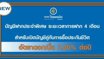 ไทยเครดิต