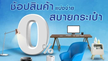 ช้อปสินค้า แบ่งจ่าย สบายกระเป๋า 0% นานสูงสุด 24 เดือน กับบัตรยูโอบี แคชพลัส