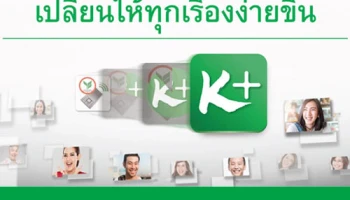 วันนี้... กสิกรไทย เปลี่ยนชื่อ K-Mobile Banking PLUS เป็น K PLUS เปลี่ยนให้ทุกเรื่องง่ายขึ้น