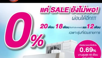 แค่ Sale ยังไม่พอ! ผ่อนได้อีก...0% นาน 20, 18 และ 12 เดือน ผ่านบัตรยูเมะพลัส ที่ Power Mall วันนี้ - 31 พ.ค. 61