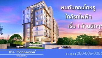 คอนโดใกล้รถไฟฟ้า 2 สาย (สายสีม่วง และสีชมพู)