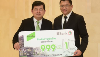 กสิกรไทย ร่วมกับพฤกษา จัดแคมเปญพิเศษ "ผ่อนเบา ล้านละ 999 บาท"