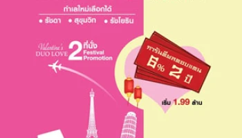CMC Group ฉลองเทศกาลวาเลนไทน์ จัดโปรฯ DUO LOVE 10-16 ก.พ. นี้ @เซ็นทรัล พระราม 3
