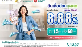 สินเชื่อส่วนบุคคล Happy Cash