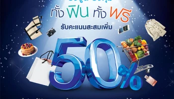 ยิ่งรูด ยิ่งคุ้ม รับคะแนนสะสมเพิ่ม 50% พร้อม Starbucks e-Coupon 200 บาท เมื่อใช้จ่ายผ่านบัตรเครดิตยูโอบี