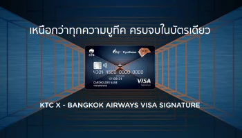 เหนือกว่าทุกความบูทีค ครบจบในบัตรเดียว