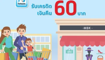 คุ้มกว่าใคร... ยิ่งสแกน ยิ่งได้ ลูกค้า KTB netbank รับเครดิตเงินคืน 60 บาท