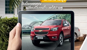 Chevrolet โปรโมชั่น แลกซื้อรถยนต์เชฟโรเลตใหม่ รับมูลค่าเพิ่มสูงสุดถึง 50,000 บาท