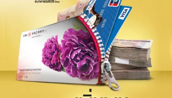 เปิดบัญชีเงินฝากออมทรัพย์ทั่วไปพร้อมบัตรเดบิต ไอซีบีซี ไทย และฝากเงินครั้งแรกภายใน 30 วัน หลังจากวันเปิดบัญชี รับเงินเพิ่มสูงสุด! 450 บาท