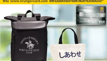 บัตรเครดิตกรุงศรี แพลทินัม สมัครวันนี้ รับของสมนาคุณยกเซ็ต