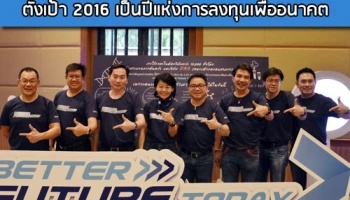 สามารถพร้อมลุยตลาดไอทีเต็มที่ ตั้งเป้า 2016 เป็นปีแห่งการลงทุนเพื่ออนาคต