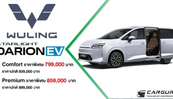 WULING STARLIGHT DARION EV รถครอบครัว MPV-VAN 7 ที่นั่ง ประตูสไลด์ ในราคารถเก๋ง เริ่มต้นที่ 799,000 บาท