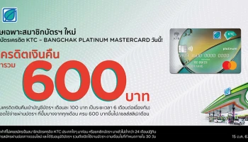 สมัครบัตรเครดิต KTC - BANGCHAK PLATINUM MASTERCARD วันนี้! รับเครดิตเงินคืนรวม 600 บาท*