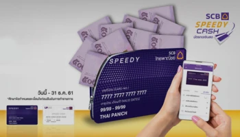 ดีจัง โอนเงินเข้าบัญชี บริการที่ช่วยเปลี่ยนวงเงินคงเหลือในบัตร SCB Speedy Cash โอนเข้าบัญชีทันที ผ่าน SCB EASY APP