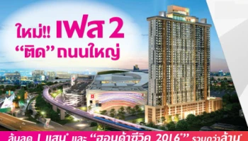 พฤกษา เตรียมเปิด Pre-Sale "พลัมคอนโด เซ็นทรัล สเตชั่น" เฟส 2 วันที่ 26 มี.ค.นี้ เริ่ม 1.59 ล้าน