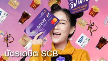 บัตรเดบิต SCB เลิฟเฟร่อ รูดใบเดียว "กิน ดูหนัง ช้อป เติมเกมส์" ฟินทั้งปี