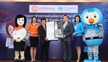 กฟน.จับมือ ธ.กรุงไทย เพิ่มความสะดวกชำระค่าไฟฟ้าผ่าน QR Code Cross Bank รวดเร็ว ปลอดภัย